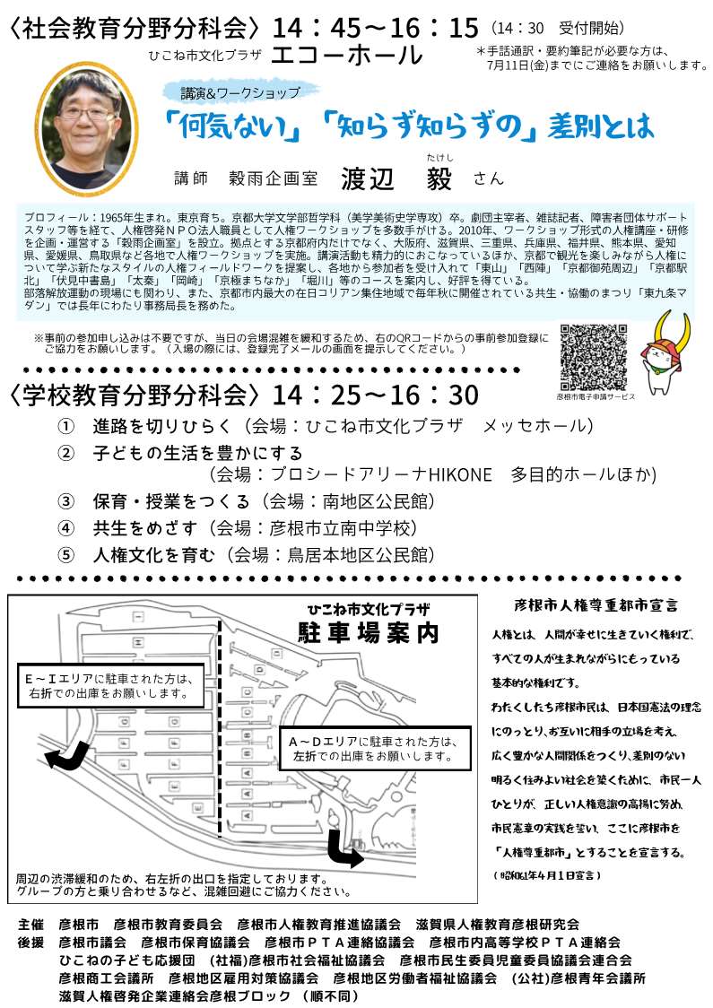 彦根市人権教育研究大会 チラシ2