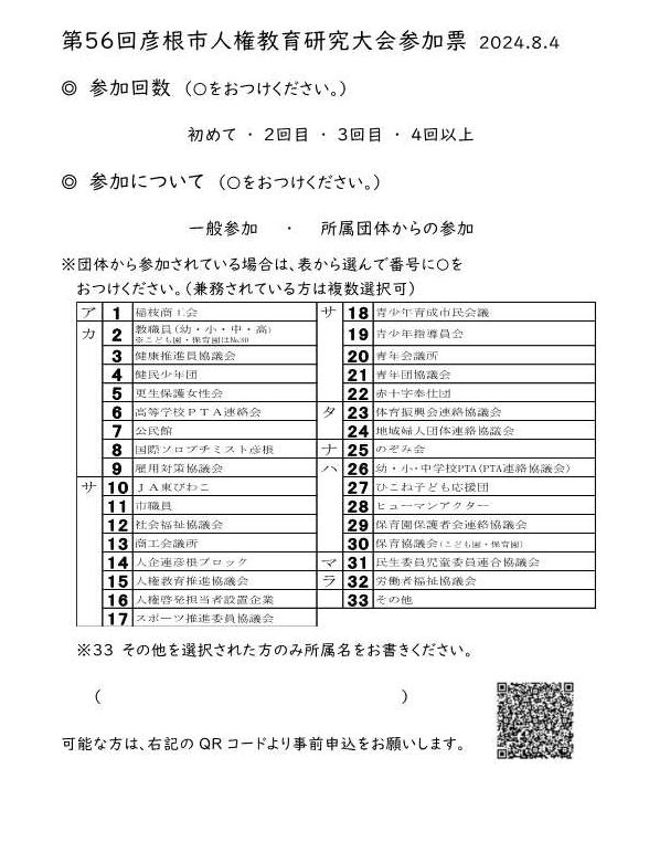 全体会参加票