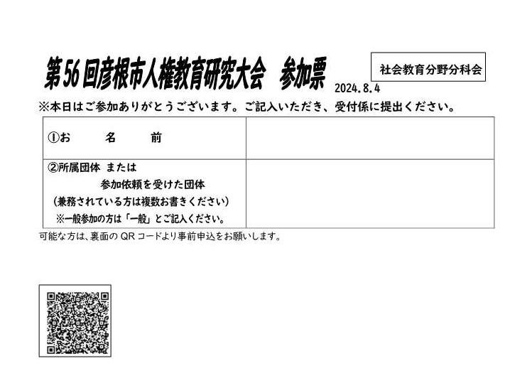 社会教育分野分科会参加票