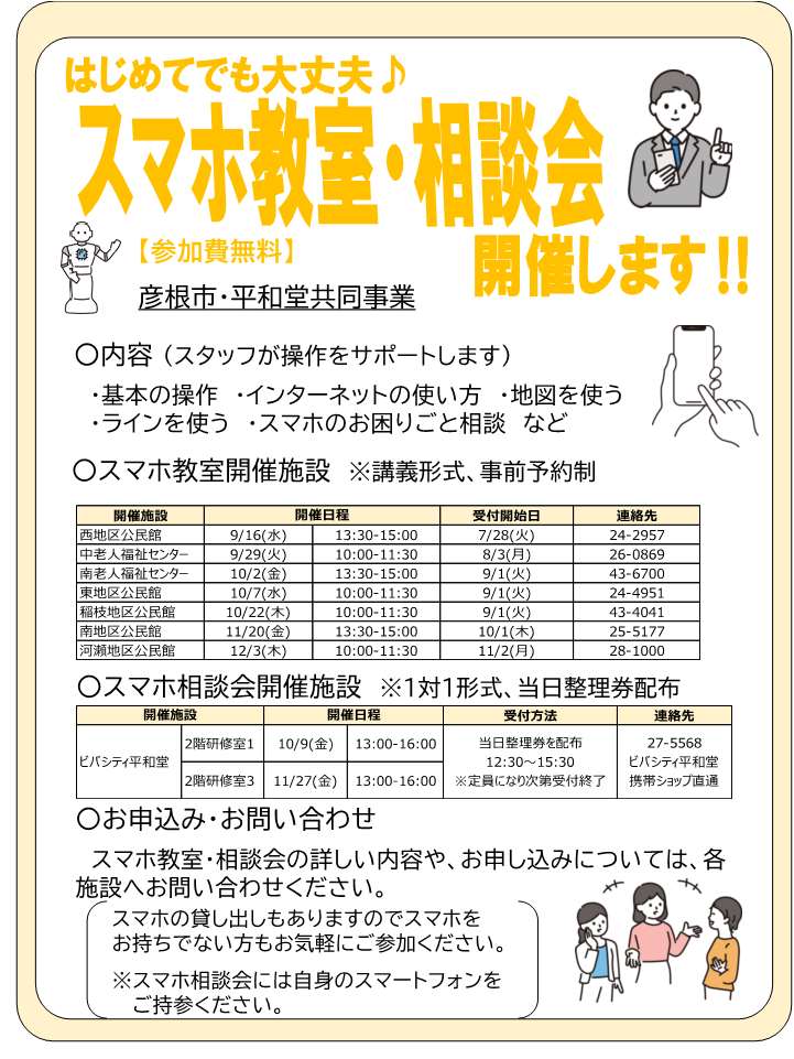 スマホ教室案内画像