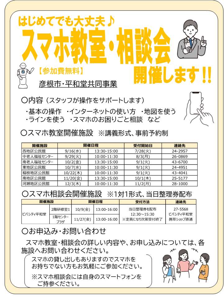 スマホ教室案内画像