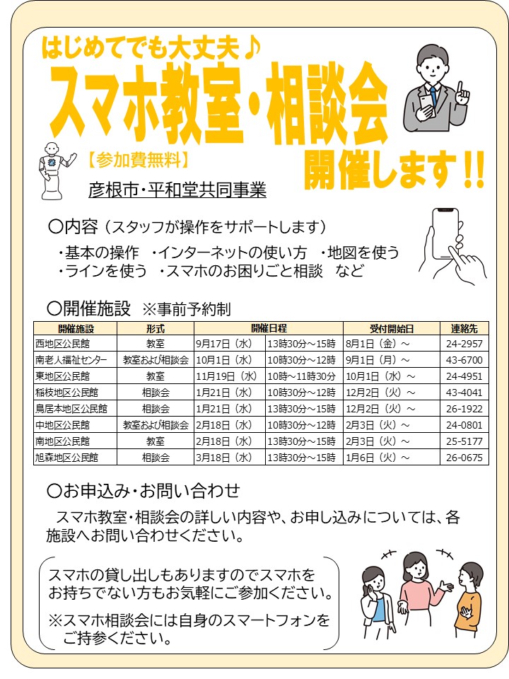 スマホ教室チラシ画像