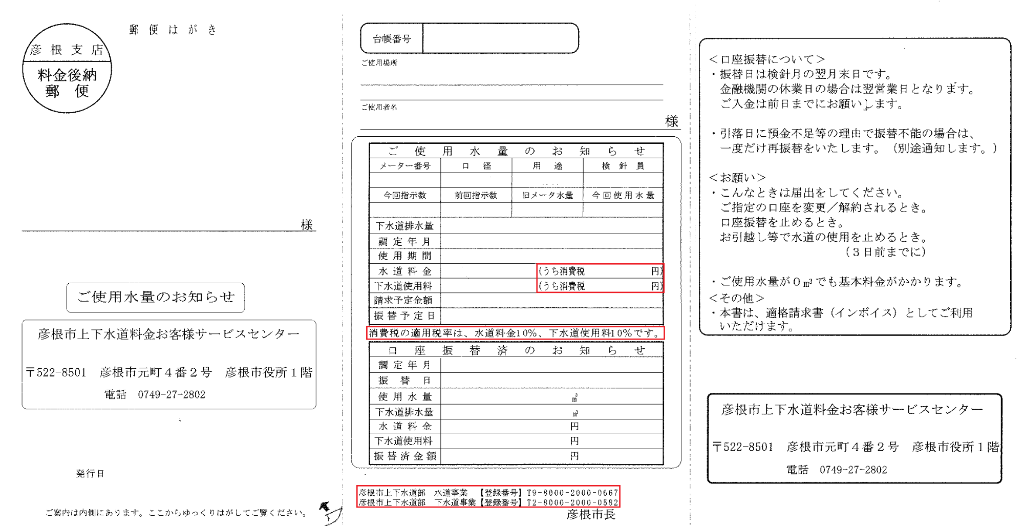 ご使用水量のお知らせハガキ