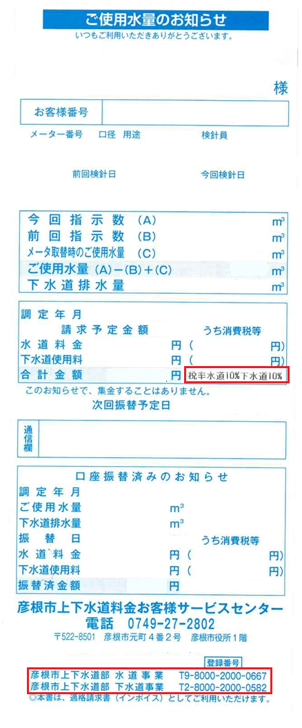 検針票