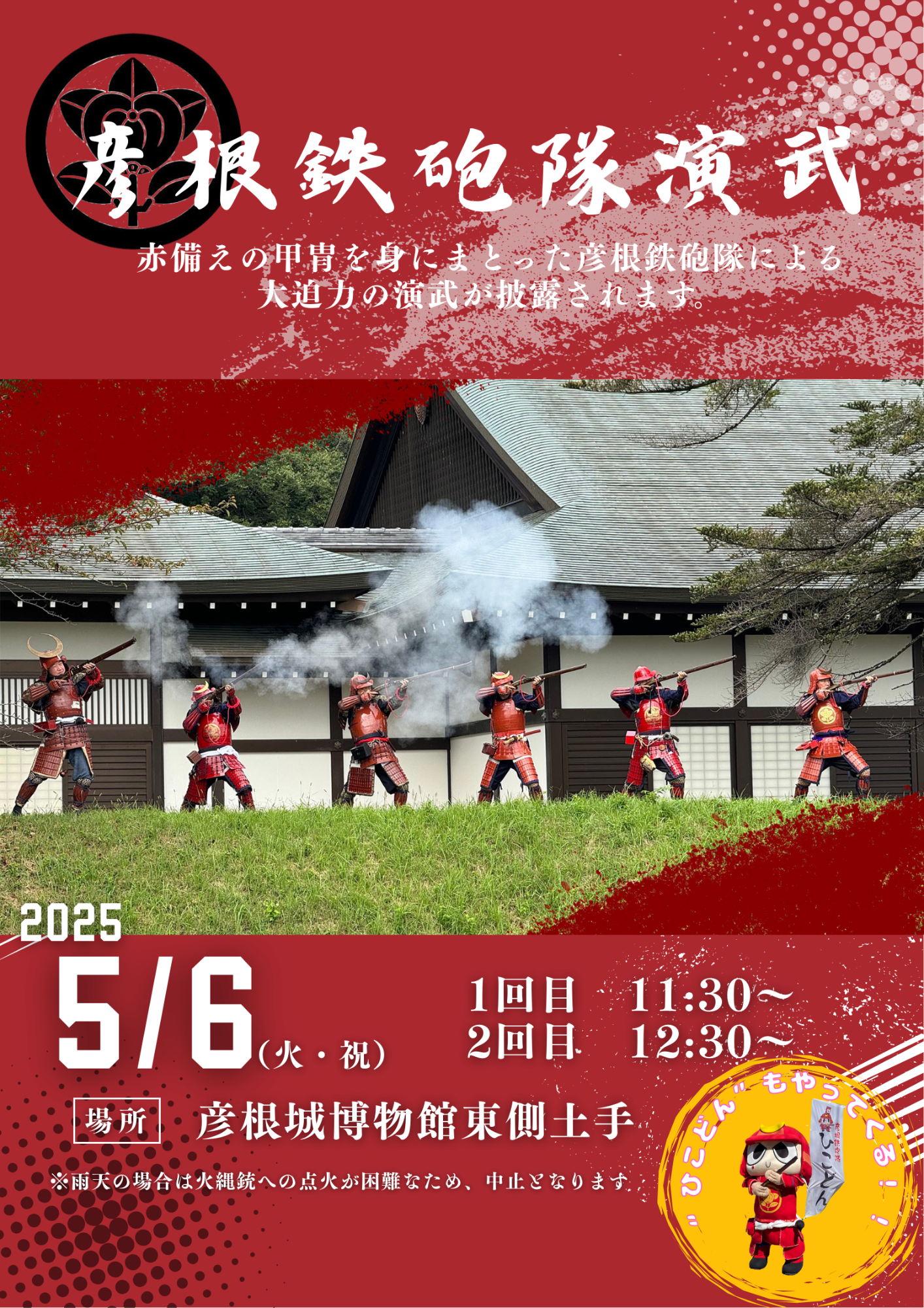 鉄砲隊演武チラシ