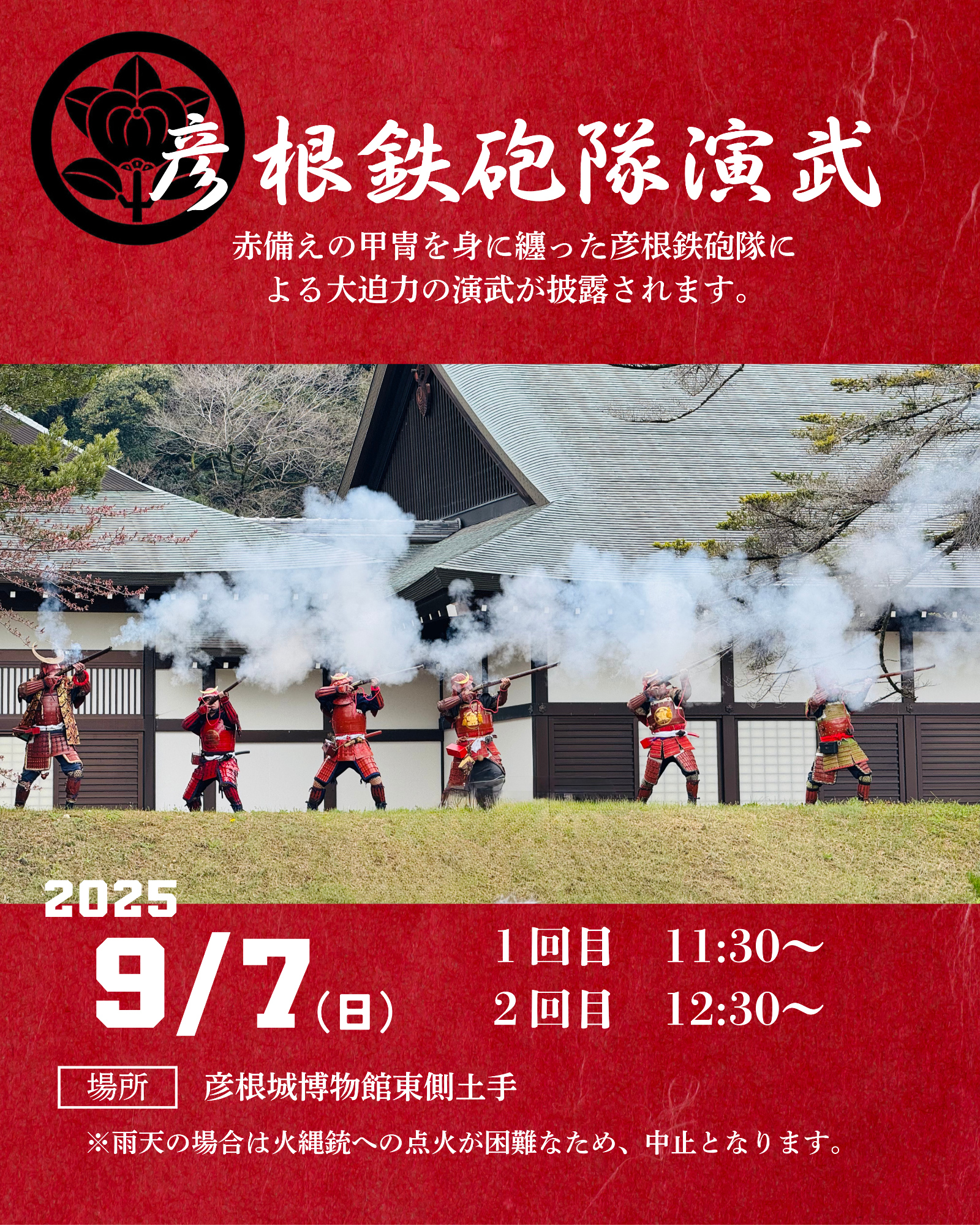 鉄砲隊演武チラシ9/7.R7