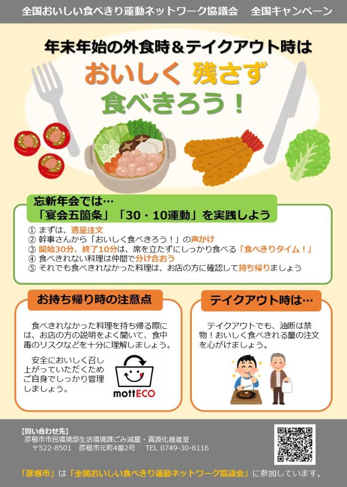 全国共同キャンペーンチラシ画像