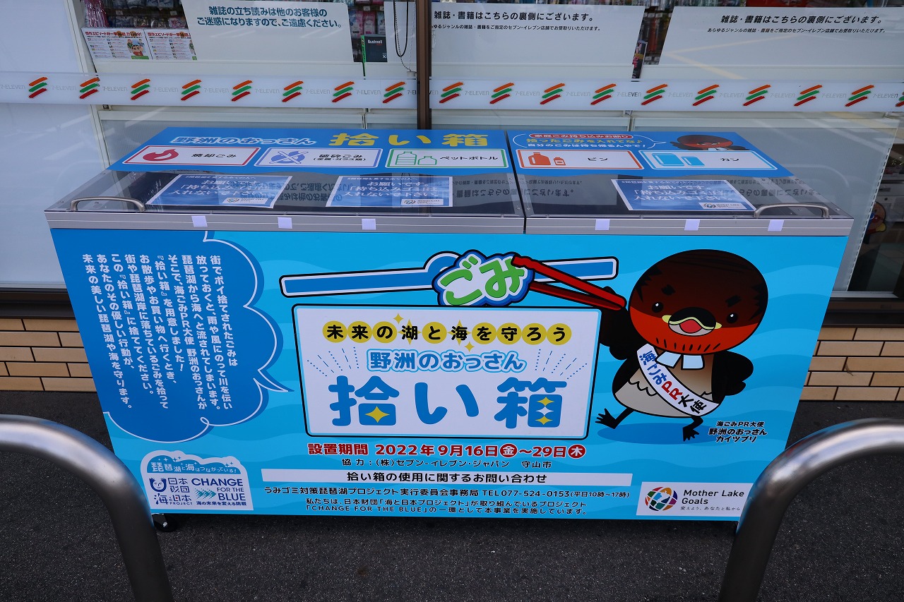 拾い箱の写真(守山市)