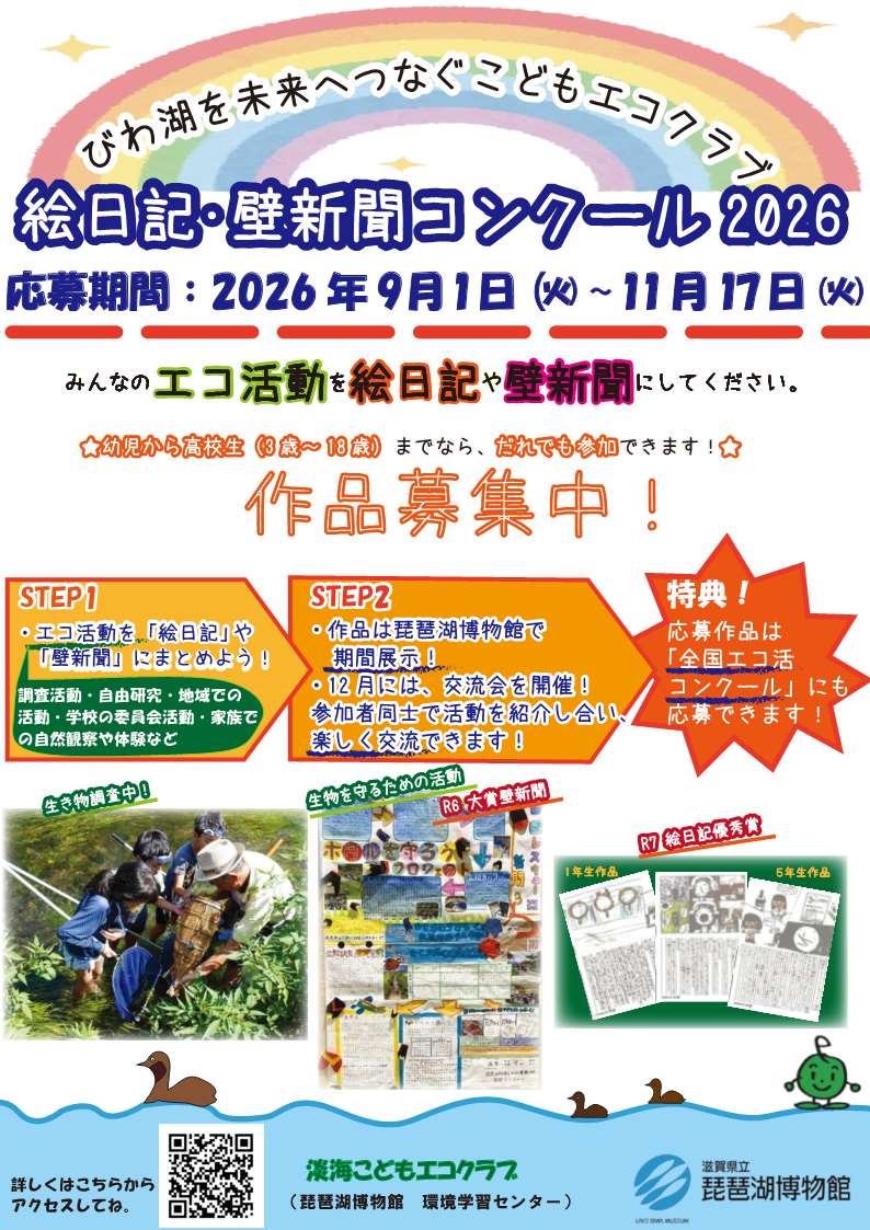 絵日記・壁新聞コンクール2026募集チラシ画像