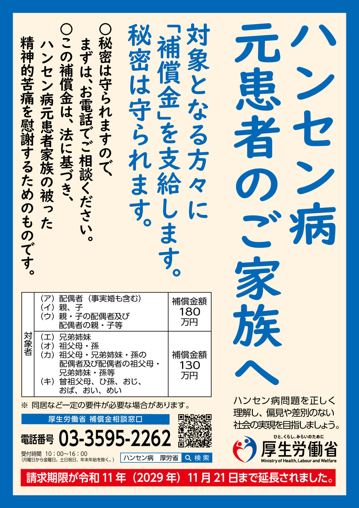 厚生労働省作成のチラシ画像