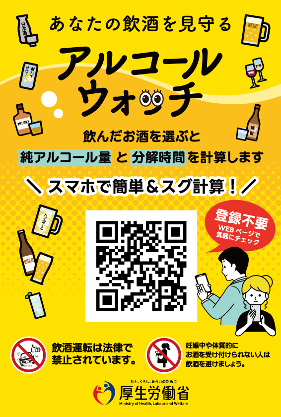 アルコールウォッチチラシ