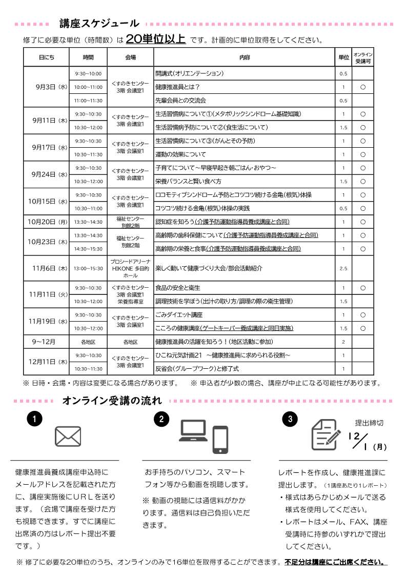 講座スケジュール