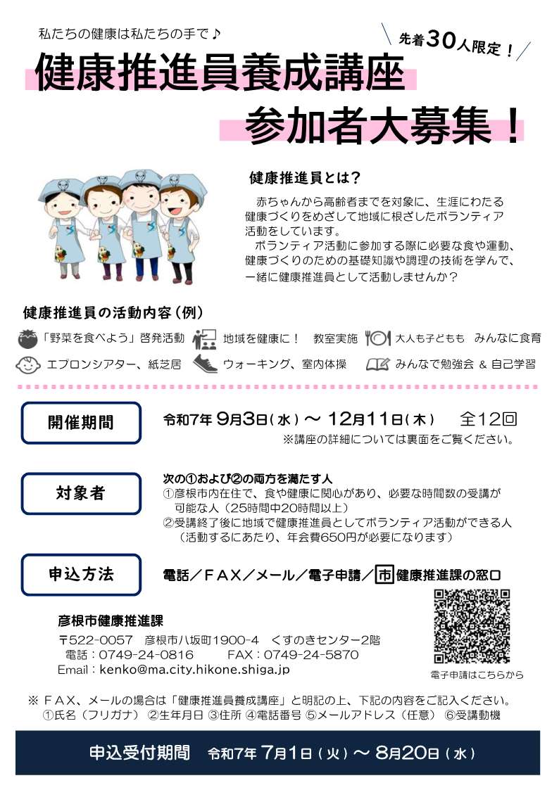 健康推進員養成講座チラシ