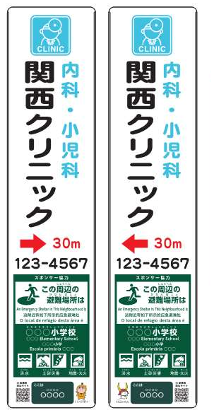 防災情報表示付き電柱広告のイメージ画像