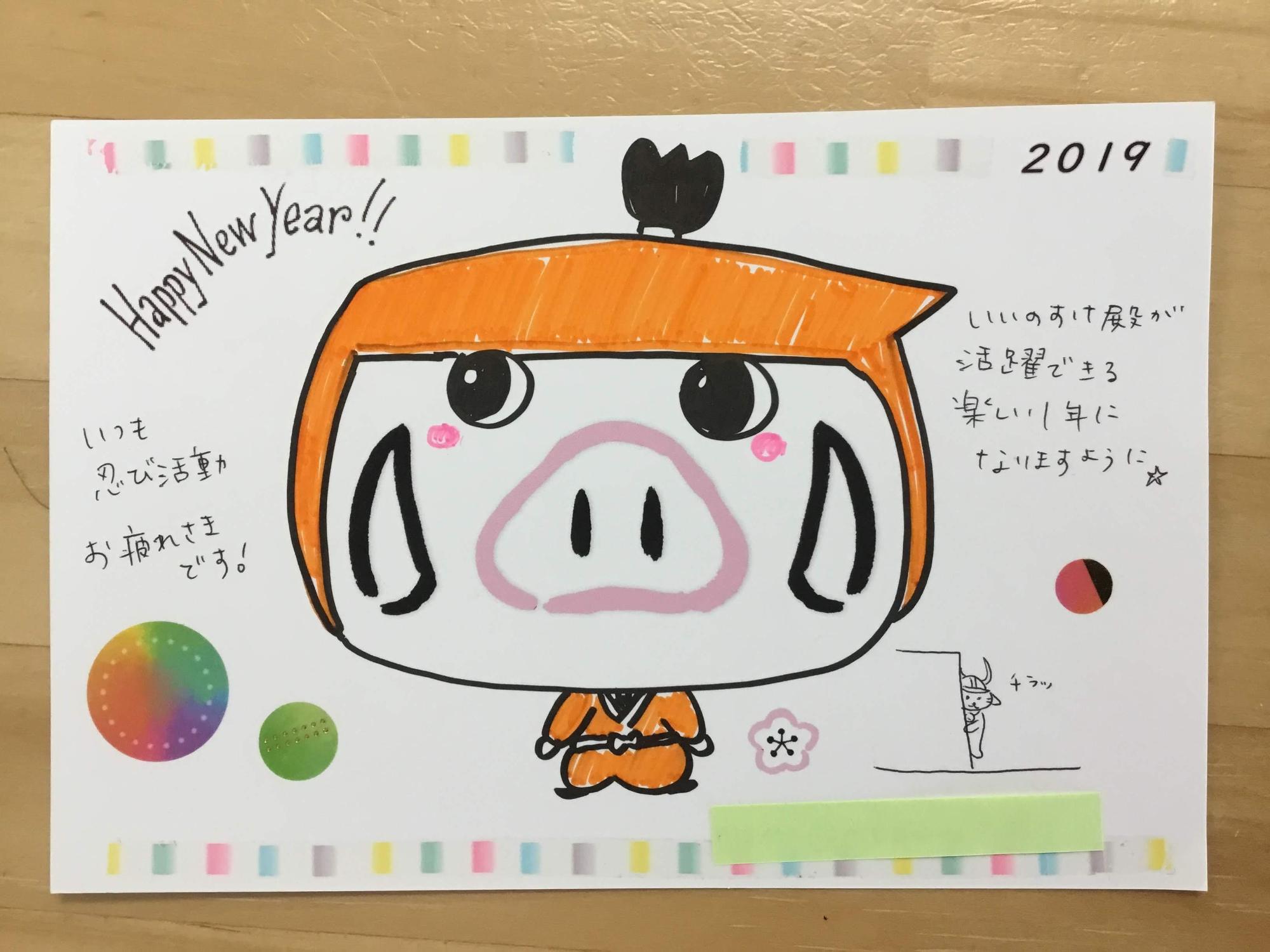 HappyNewYear!!2019いつも忍び活動お疲れさまです!いいのすけ殿が活躍できる楽しい1年になりますようにと書かれた年賀状の写真