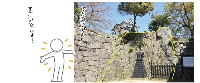 天守入り口付近の鏡石の写真「でかいでしょ!すごいでしょ!」