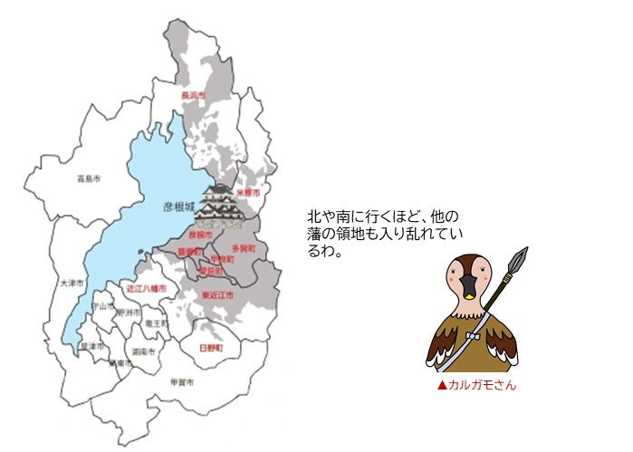 彦根藩の領地を示した図、カルガモさんイラスト「北や南に行くほど、他の藩の領地も入り乱れているわ。」