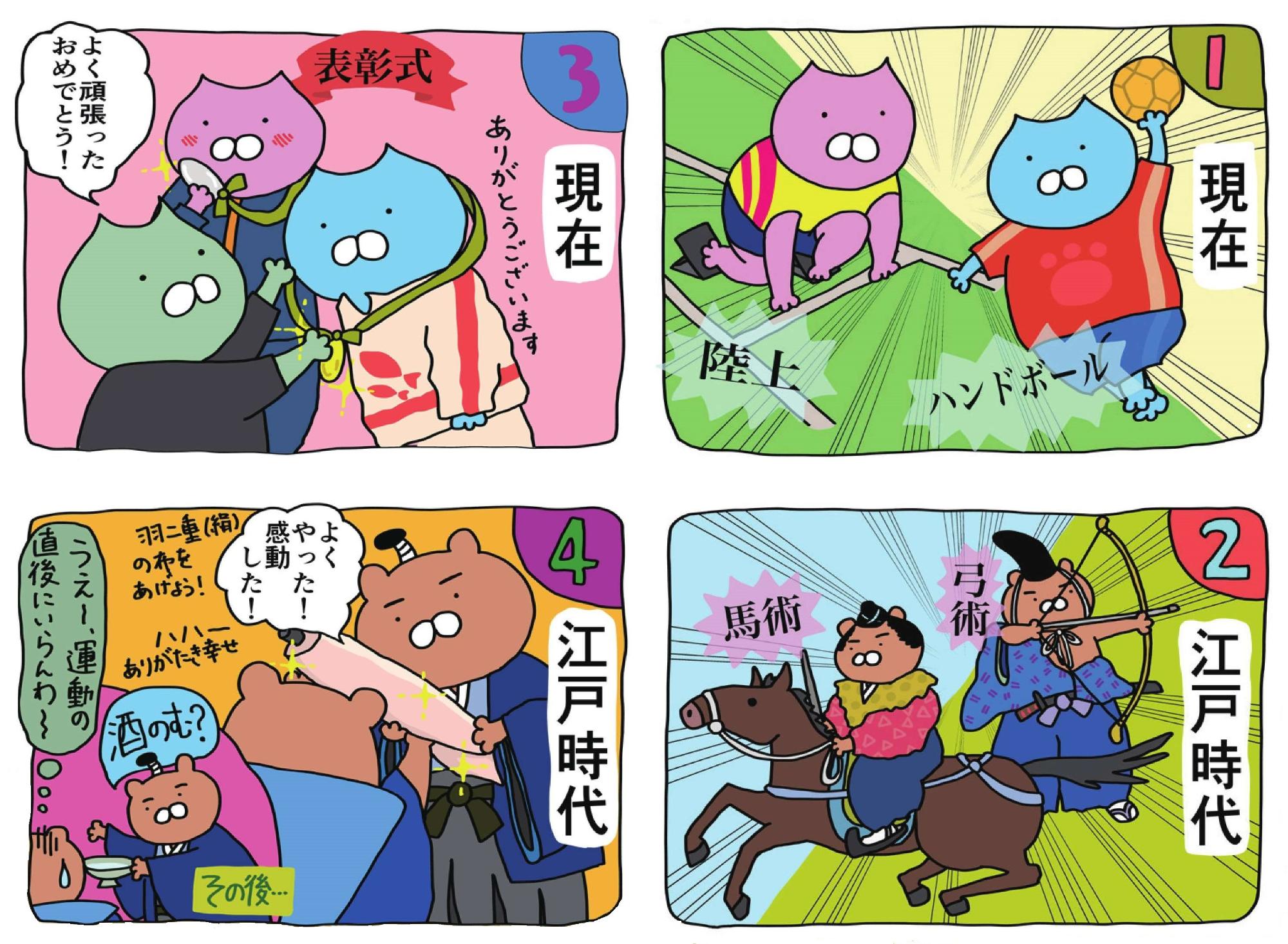 四コマ漫画