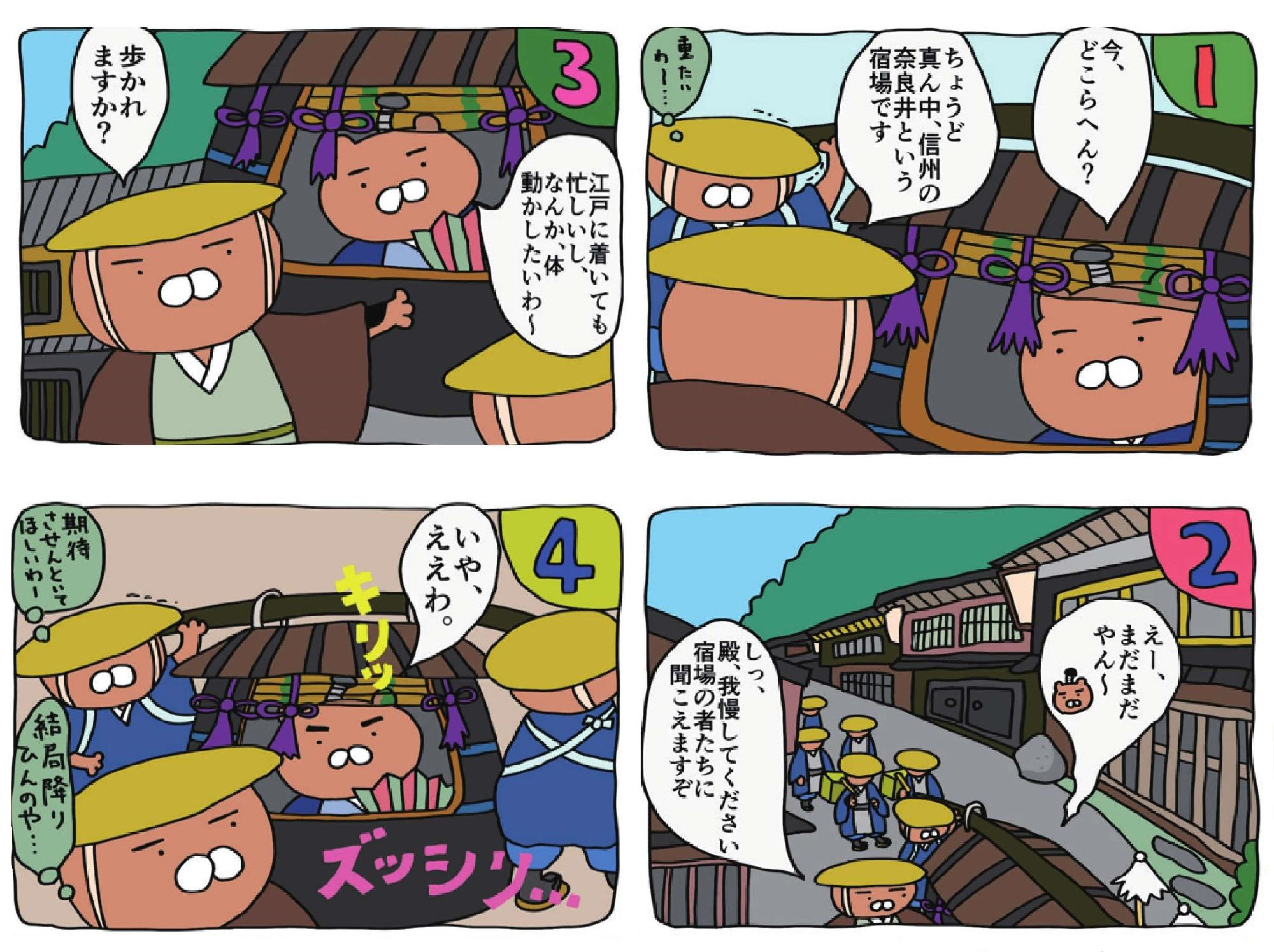 四コマ漫画