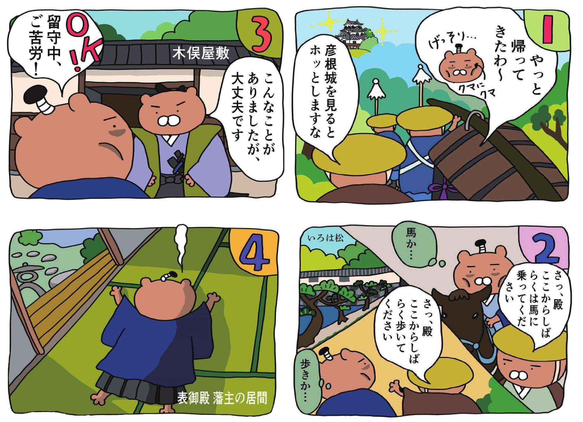 4コマ漫画