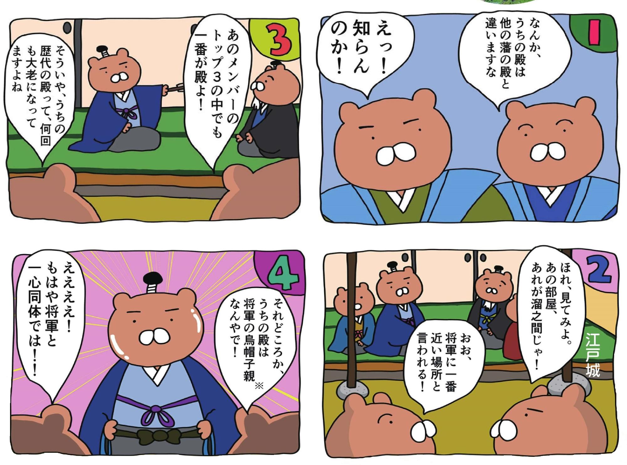 4コマ漫画