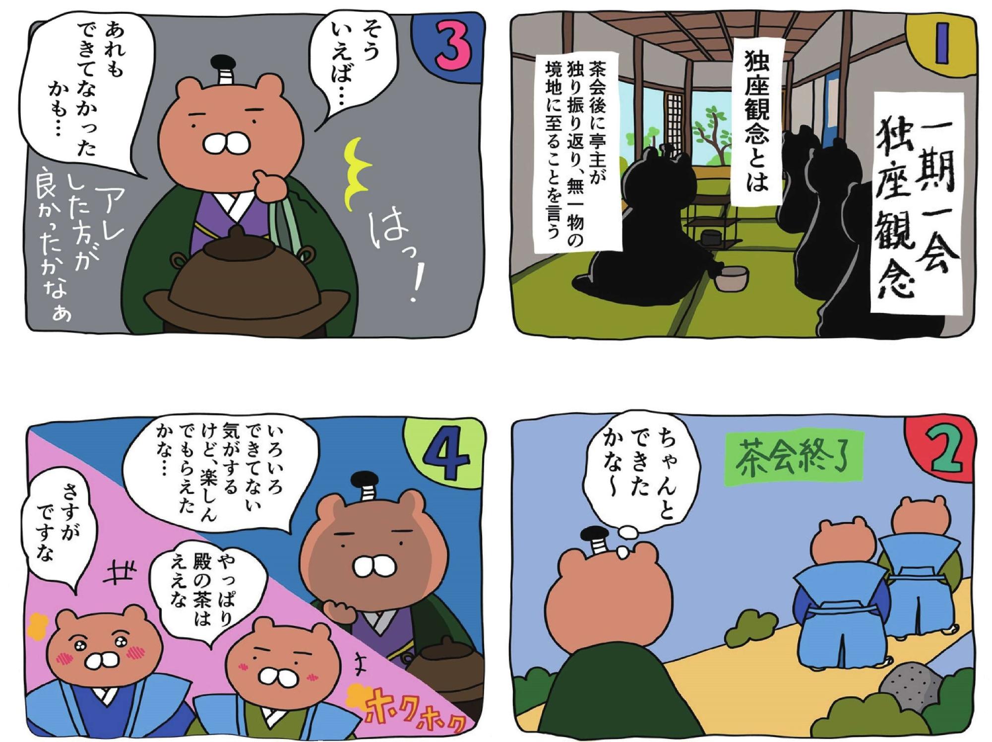 四コマ漫画
