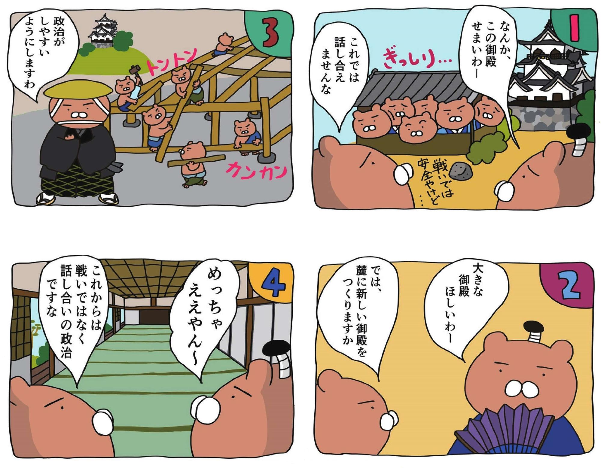 4コマ漫画