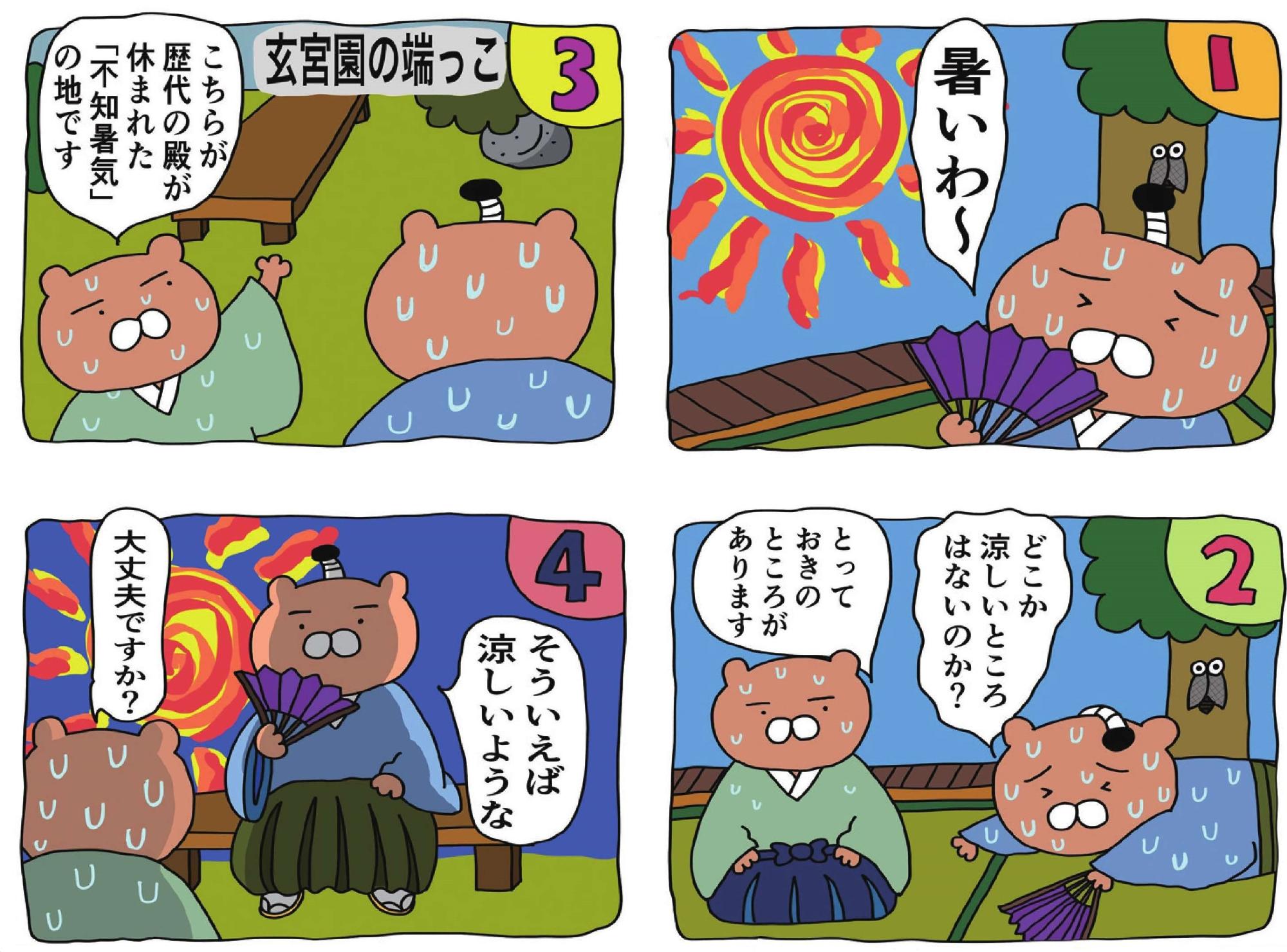 4コマ漫画