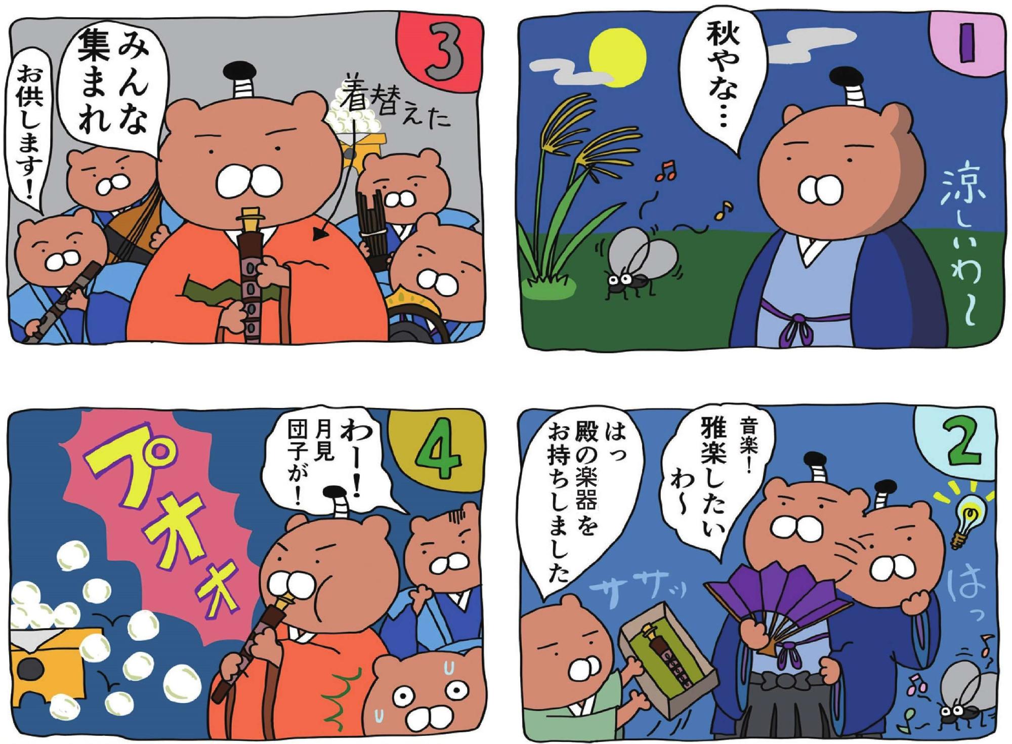 四コマ漫画