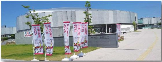 国スポの旗がたっているプロシードアリーナHIKONEの建物周辺の写真