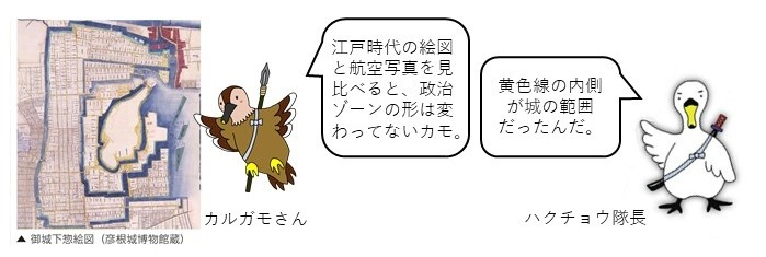 御城下惣絵図を見るカルガモさん「江戸時代の絵図と航空写真を見比べると、政治ゾーンの形はかわってないカモ。ハクチョウ隊長「黄色戦の内側が白の範囲だったんだ」
