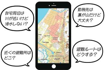 スマホに表示されたハザードマックと、確認事項「自宅周辺は川が近いけど浸水しない?」「近くの避難所はどこ?」「勤務先は裏が山だけど大丈夫?」「避難ルートはどうする?」