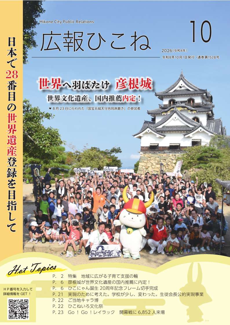 広報ひこね10月号表紙(8月23日に行われた国宝五城天守合同床磨きの参加者の写真)
