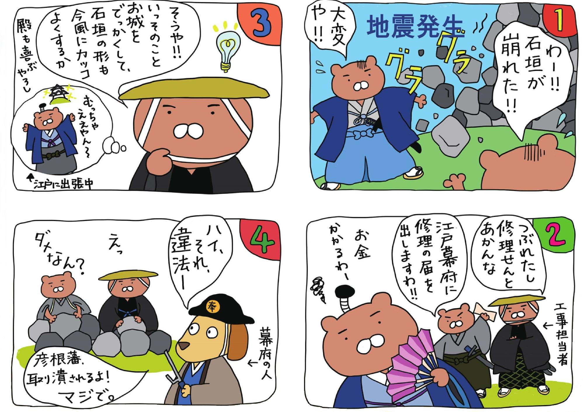 お城の修理に関する四コマ漫画