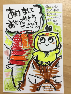 あけましておめでとうでござる今年もこっそり忍んで活躍たのしみにしています!ひこにゃんとともに・・と書かれた年賀状の写真