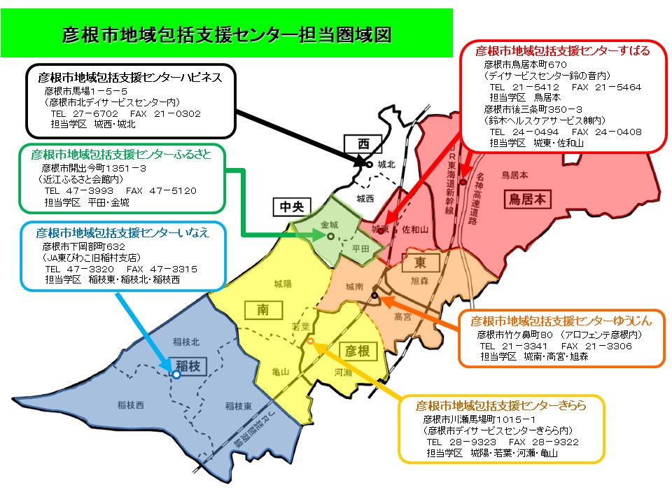 彦根市地域包括支援センター担当圏域図