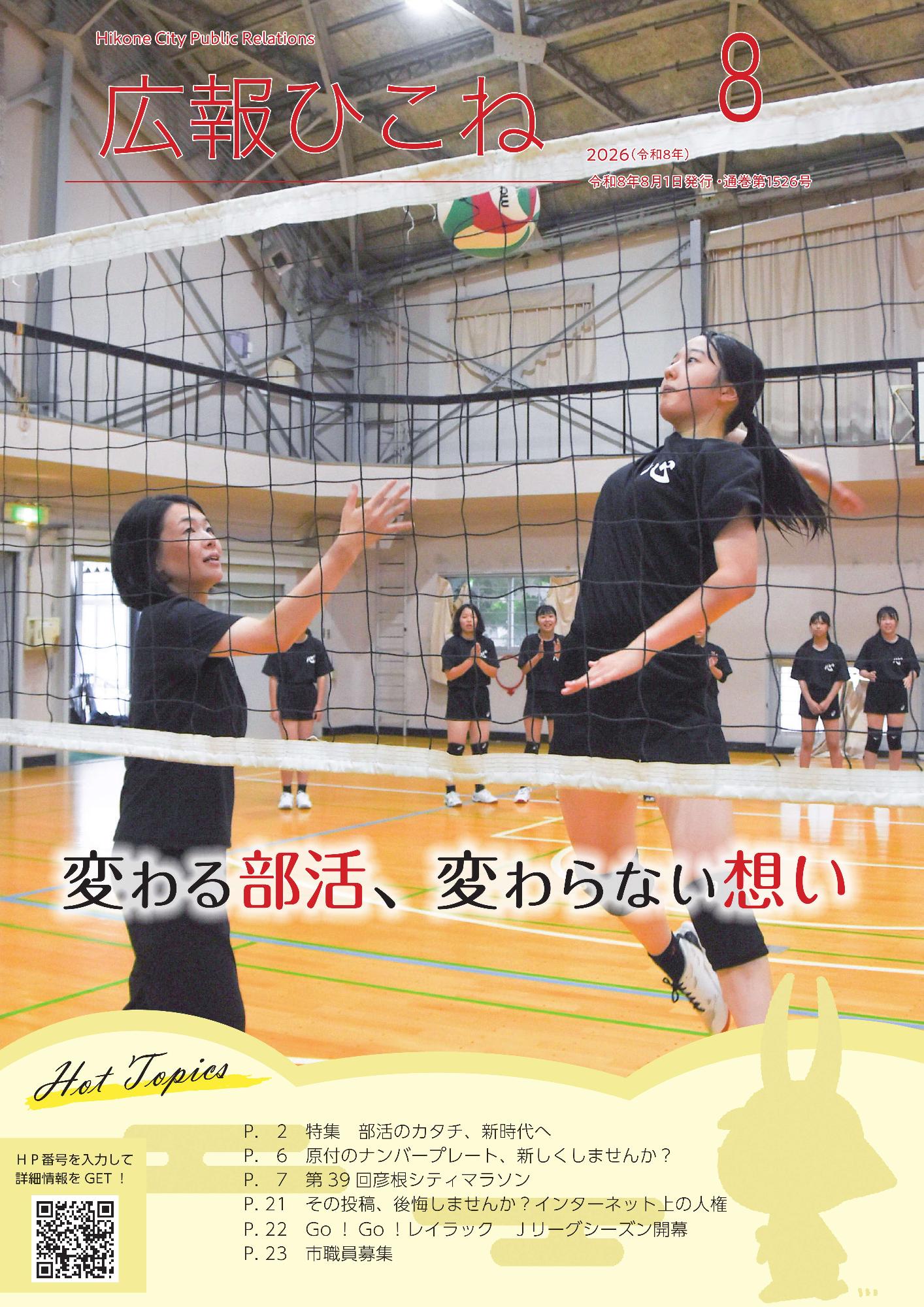 8月号表紙(アタックの練習をするバレー部の女子中学生と先生。後ろで仲間が応援している)