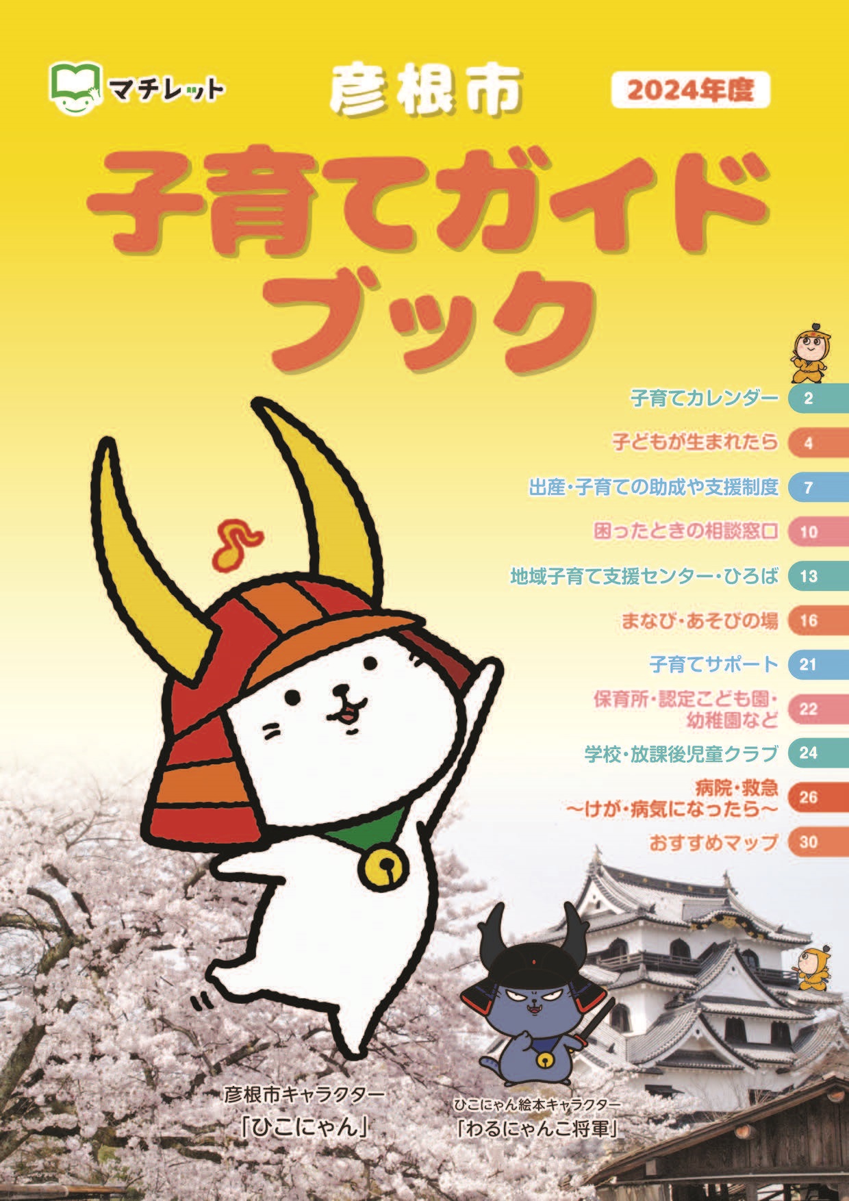 2024年度 子育てガイドブック