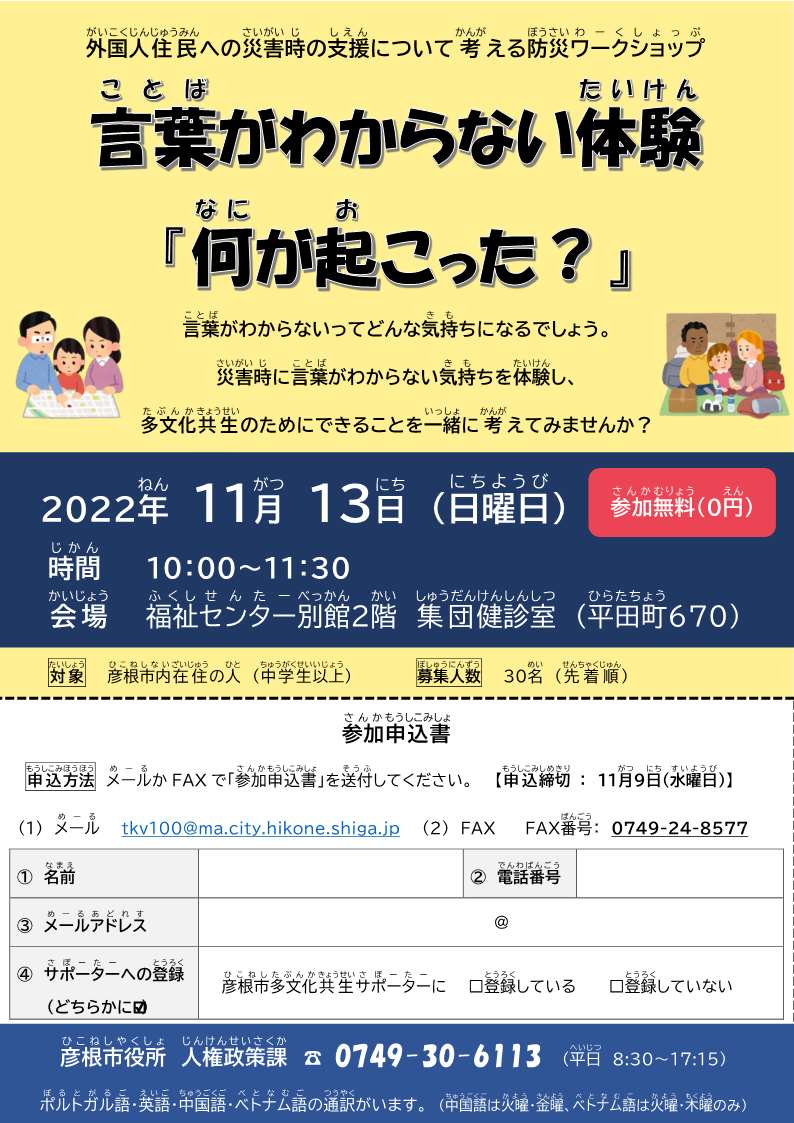 2022年度 彦根市多文化共生サポーター研修会 チラシ