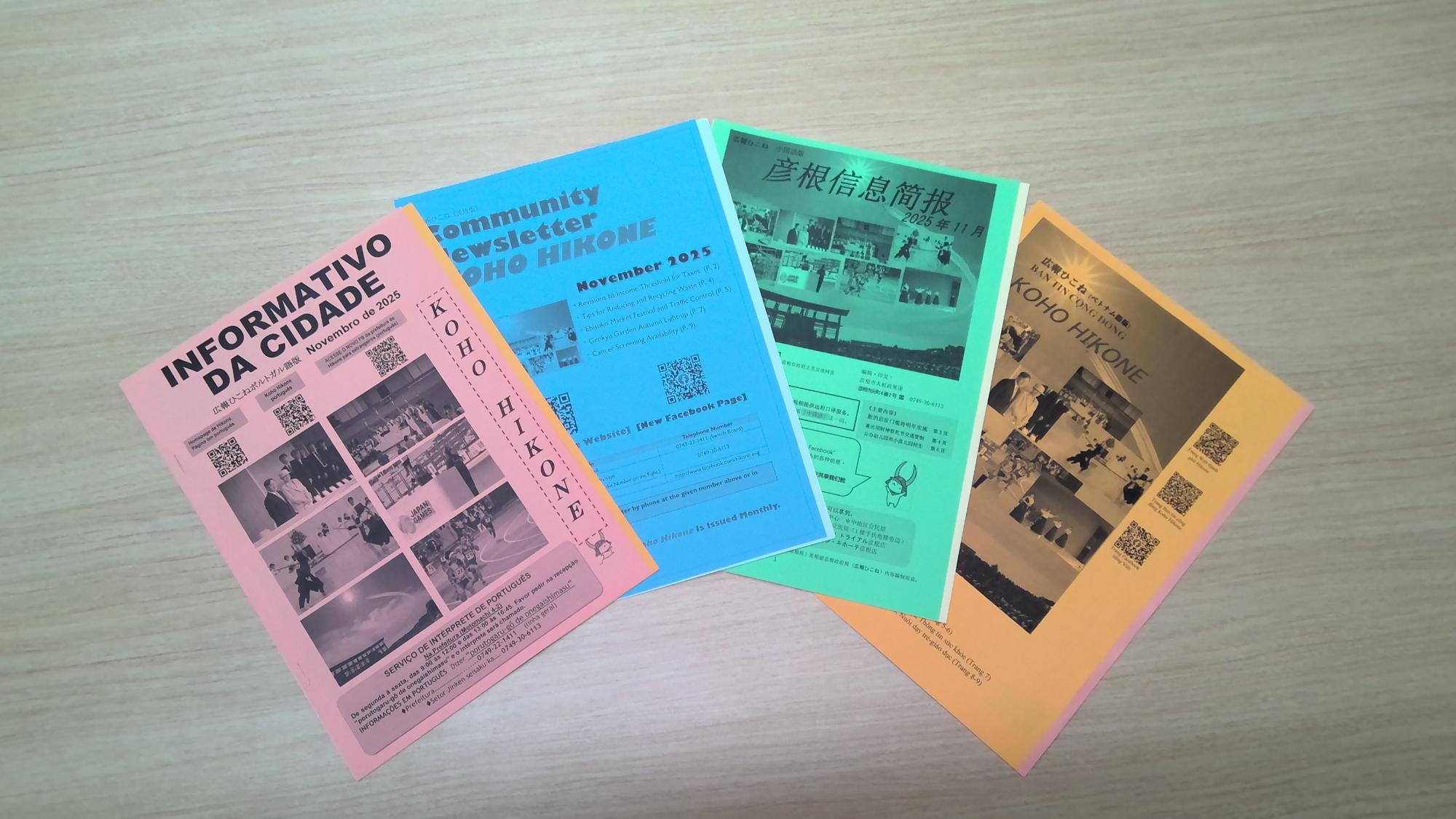 各言語版の広報ひこねを並べた写真