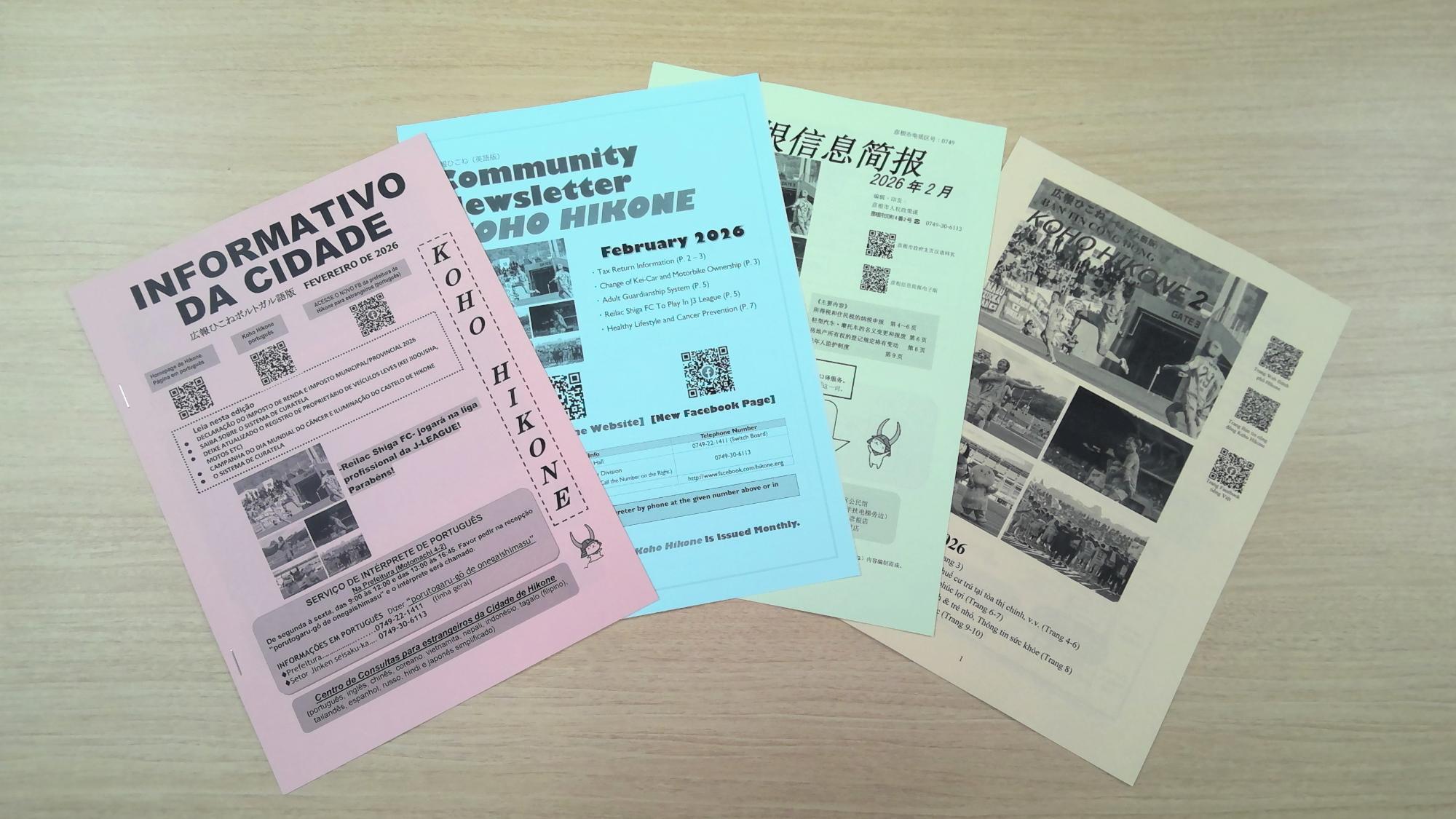 各言語版の広報ひこねを並べた写真