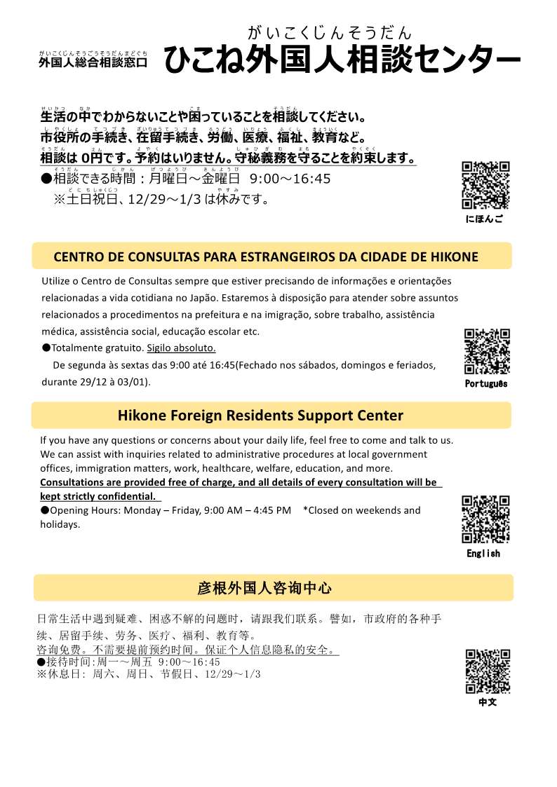 外国人相談センターチラシ表