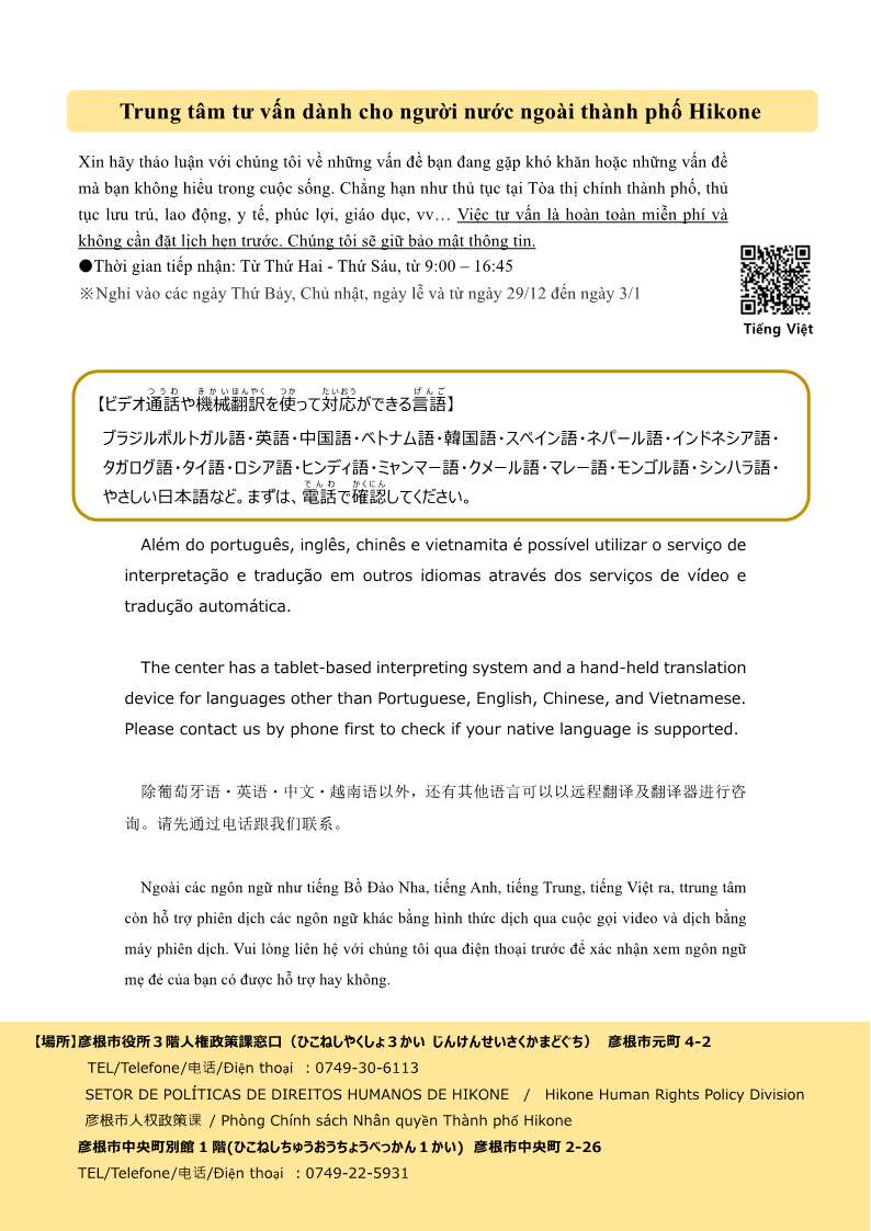 外国人相談センターチラシ裏