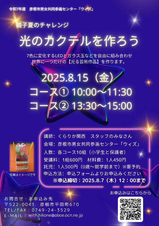 親子夏のチャレンジ!チラシ