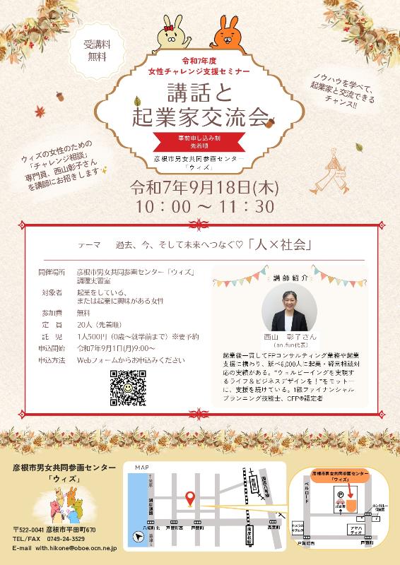 講和と起業家交流会チラシ