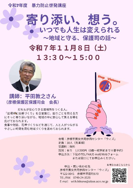 令和7年度暴力防止啓発講座チラシ