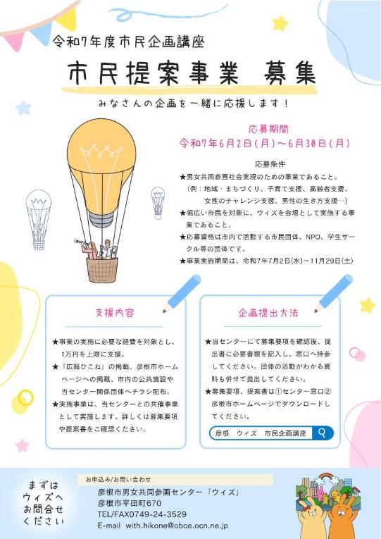 市民企画講座募集チラシ