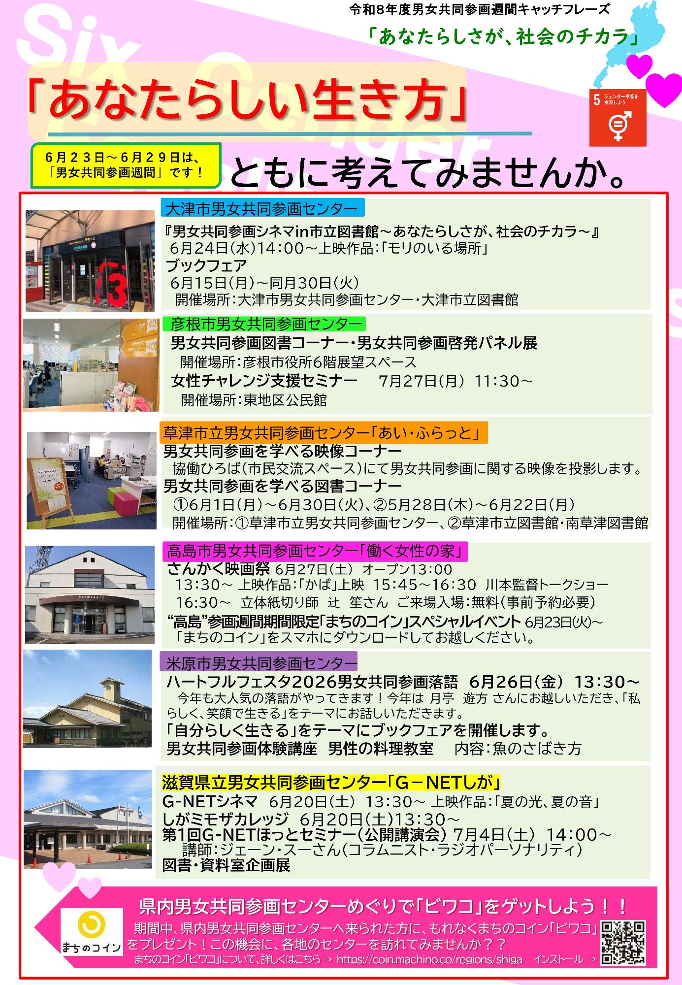県内6センター案内チラシ