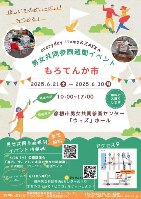男女共同参画週間イベントチラシ