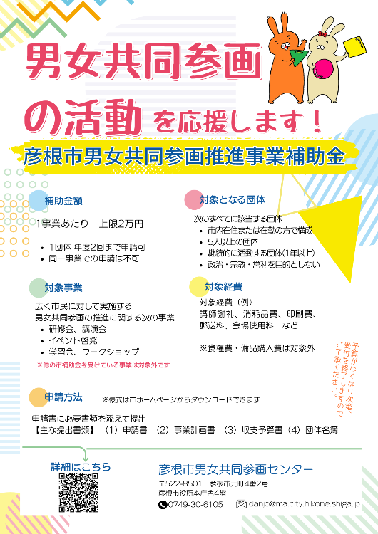 男女共同参画推進事業補助金チラシ画像